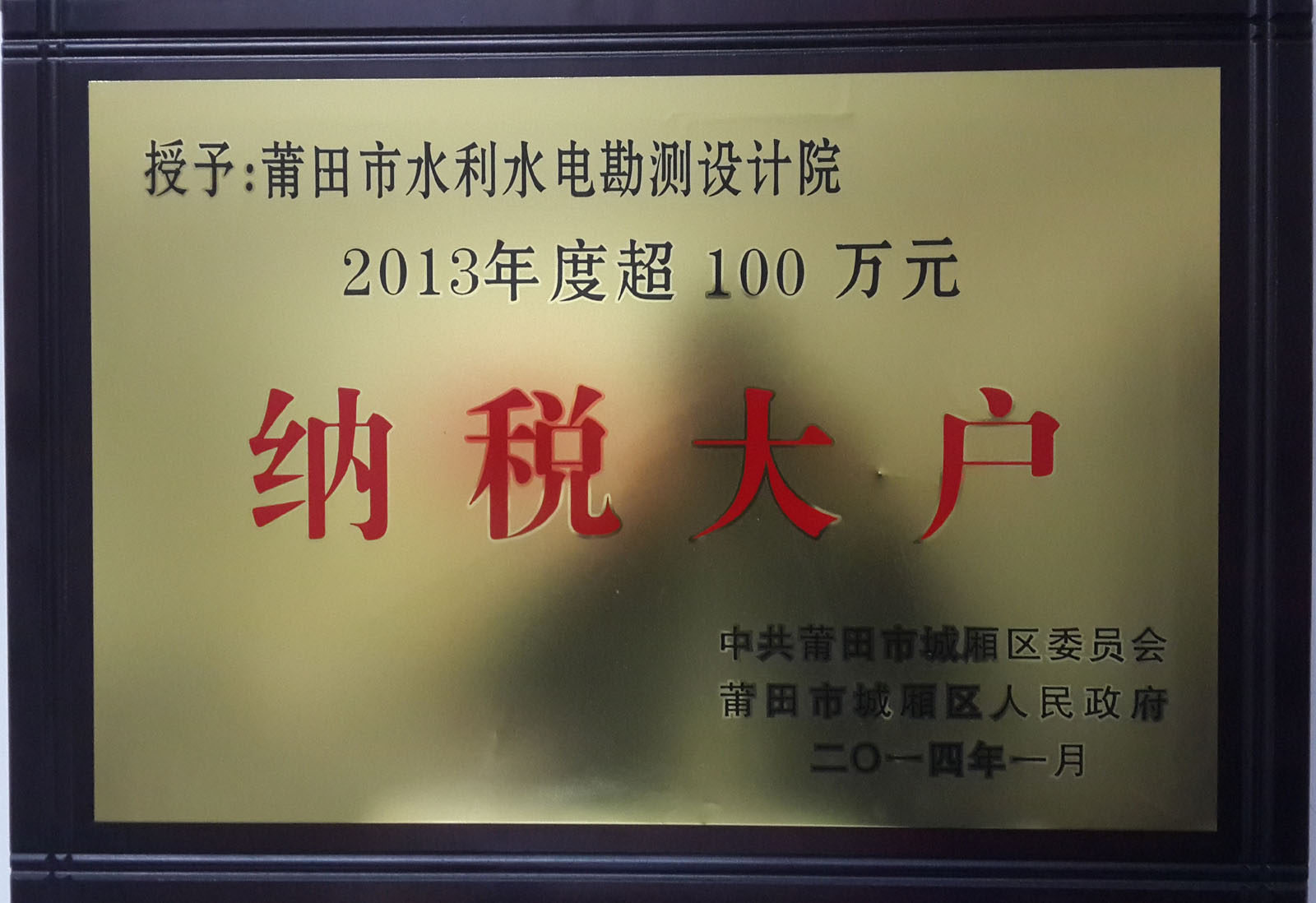 2013年我院納稅突破100萬元